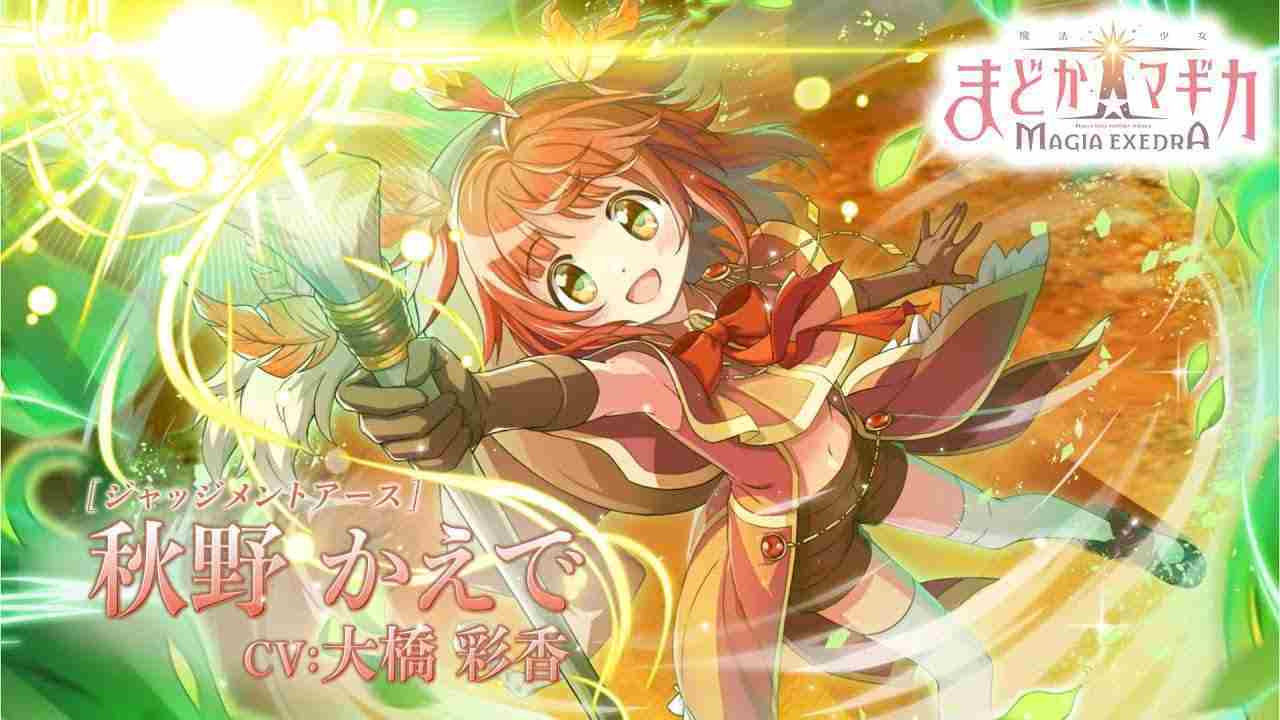 《魔法少女小圆 Magia Exedra》★5 记忆十咎桃子、水波玲奈、秋野枫将于 11 日实装