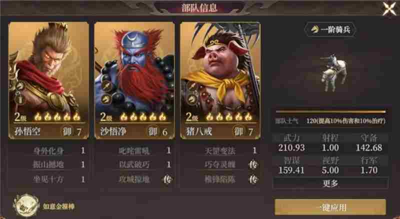 封神开天追击体系T0阵容