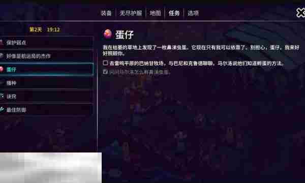 崩溃大陆2蛋仔任务错误怎么办 崩溃大陆2任务错误解决办法一览