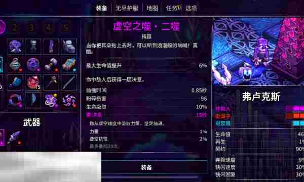 崩溃大陆2虚空之噬任务怎么做 虚空系列任务完成攻略