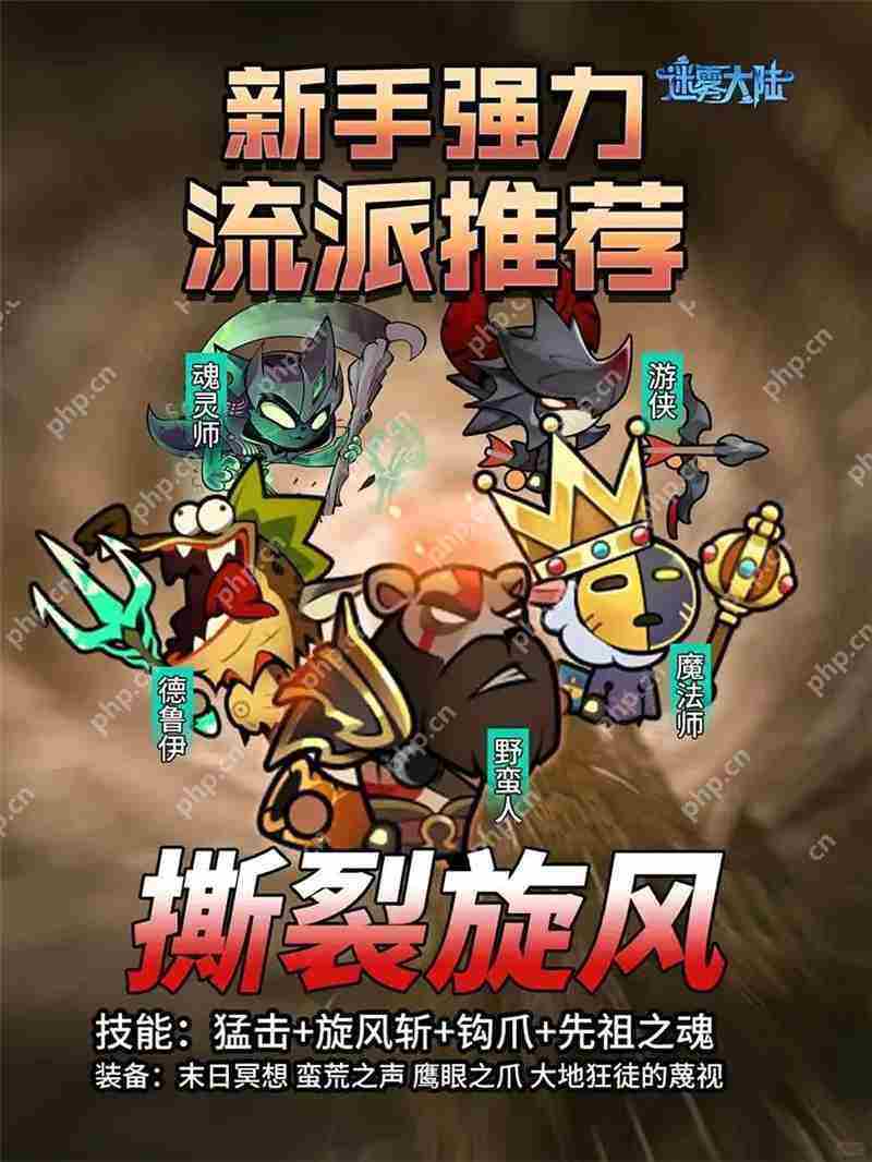 迷雾大陆新手强力流派