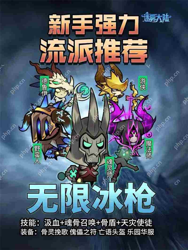 迷雾大陆新手强力流派