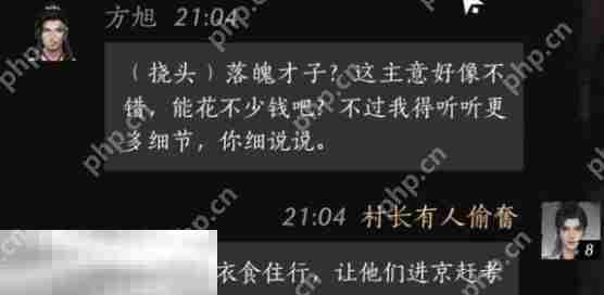 燕云十六声方旭怎么结交 方旭对话结交攻略
