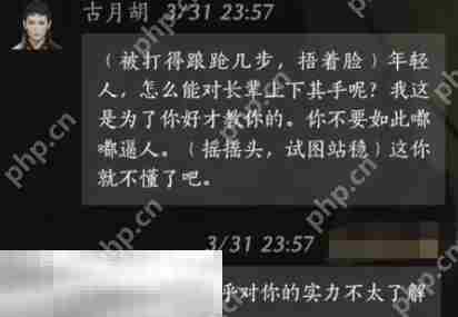 燕云十六声古月胡怎么结交 古月胡对话结交攻略