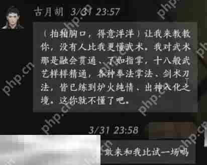 燕云十六声古月胡怎么结交 古月胡对话结交攻略