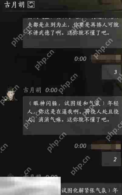 燕云十六声古月胡怎么结交 古月胡对话结交攻略