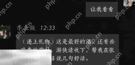 燕云十六声李来做怎么结交 李来做对话结交攻略