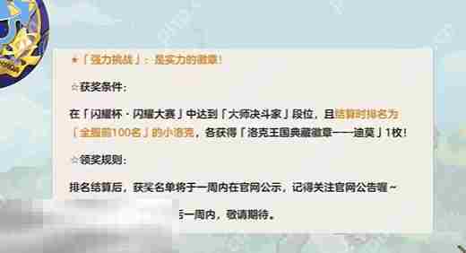 洛克王国世界典藏徽章获取方式 洛克王国世界典藏徽章怎么获取