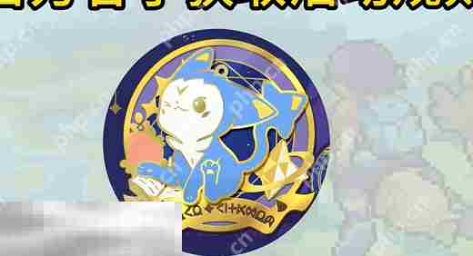 洛克王国世界典藏徽章获取方式 洛克王国世界典藏徽章怎么获取