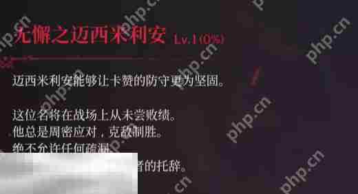 第一狂战士卡赞幽魂能力无懈之迈西米利安介绍 同行效果一览