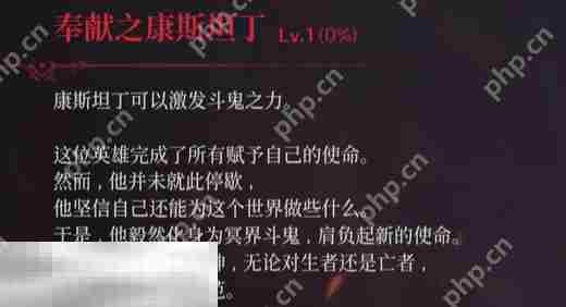 第一狂战士卡赞幽魂能力奉献之康斯但丁介绍 同行效果一览