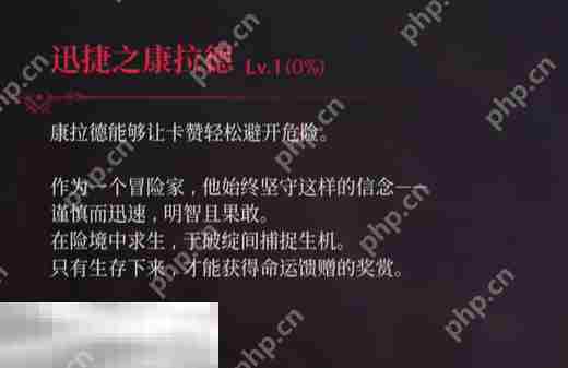 第一狂战士卡赞幽魂能力迅捷之康拉德介绍 同行效果一览