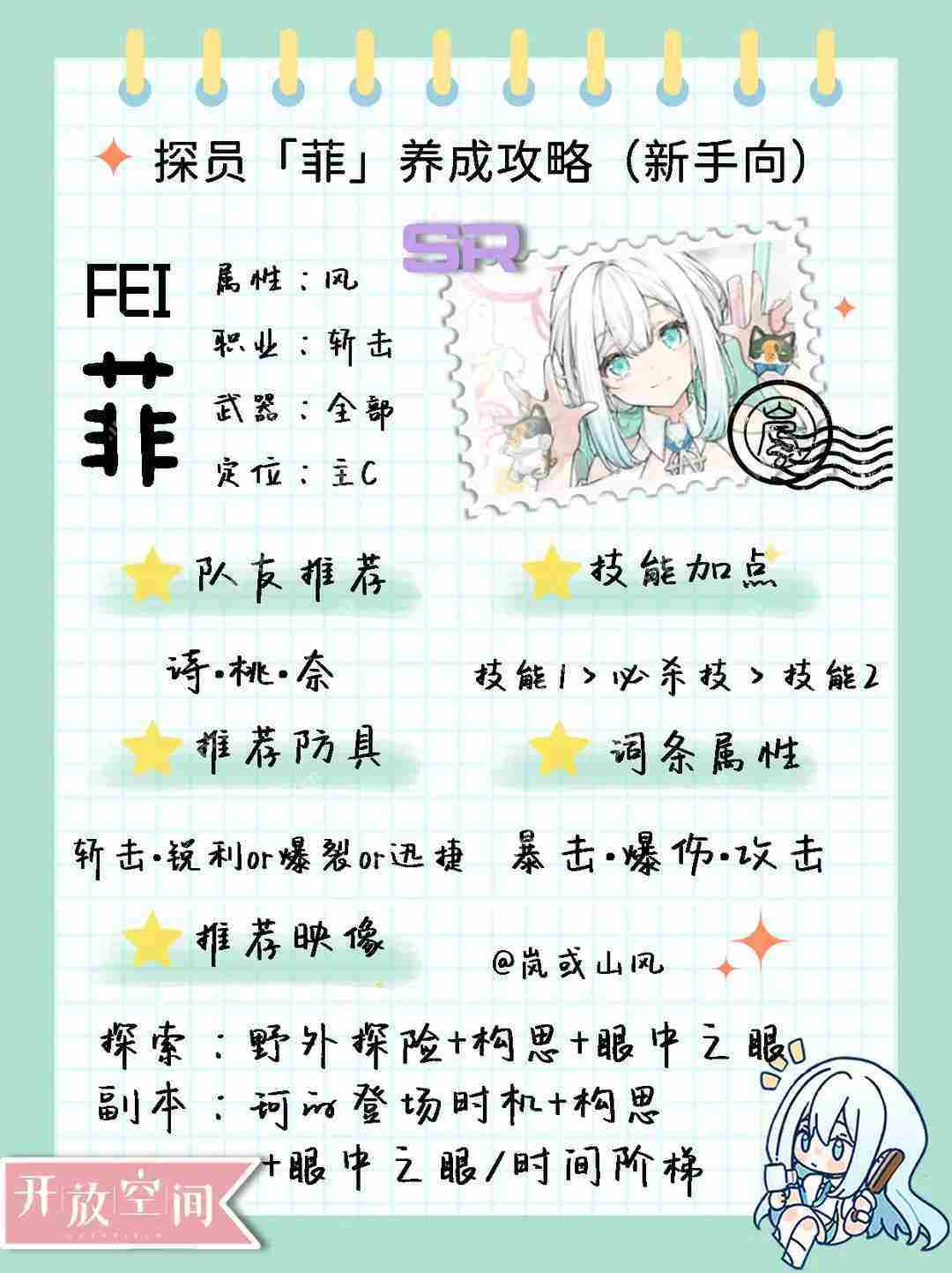 开放空间探员菲培养攻略指南