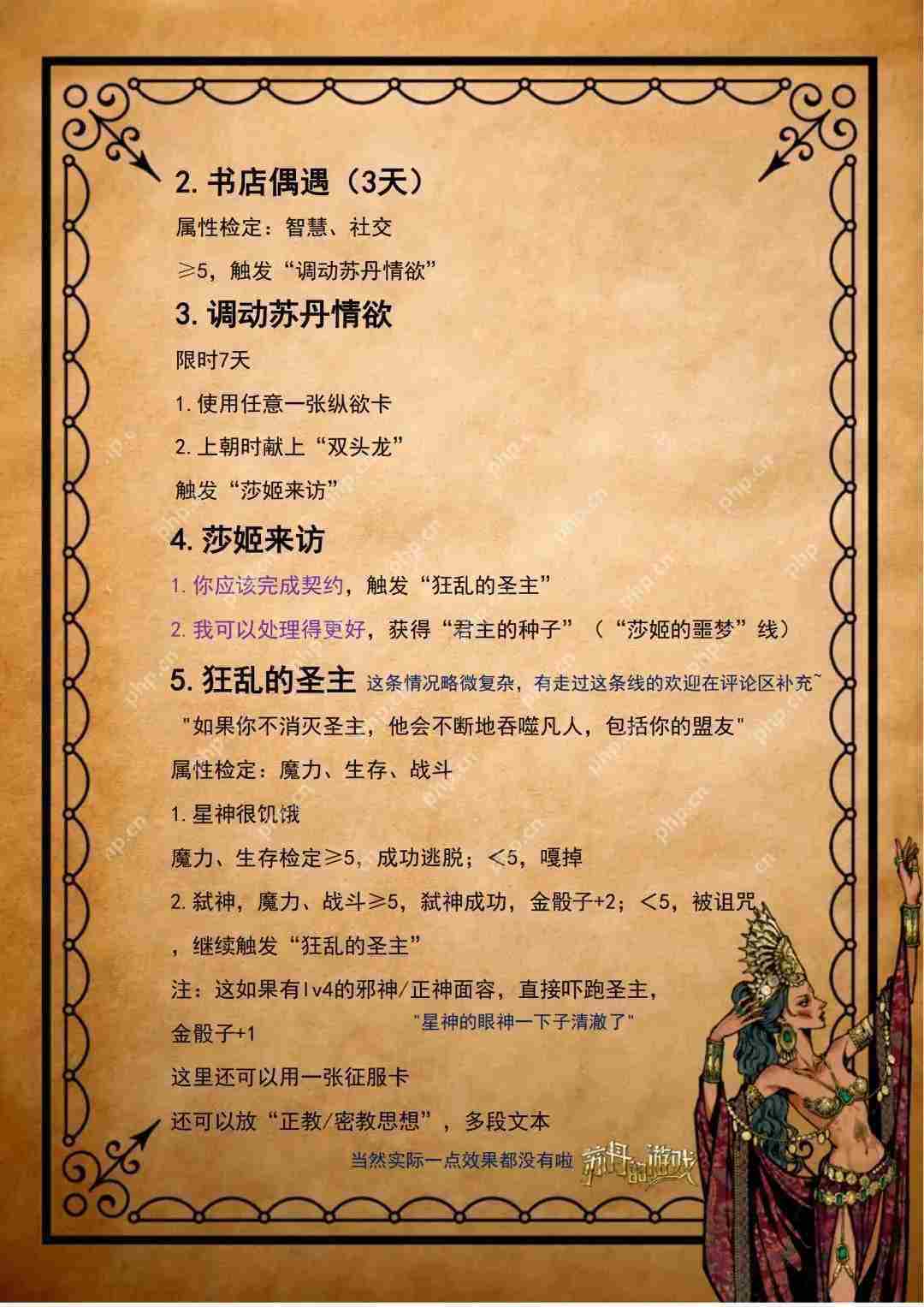 苏丹的游戏pc安装包及莎姬线攻略
