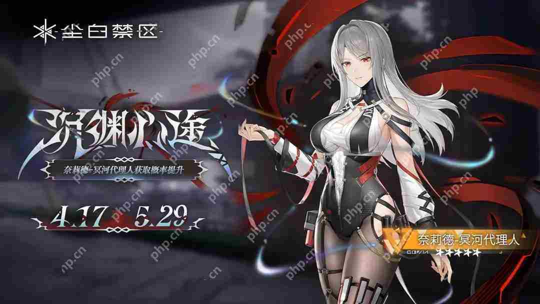 限时角色共鸣活动【沉渊心途】奈莉德-冥河代理人获取概率UP
