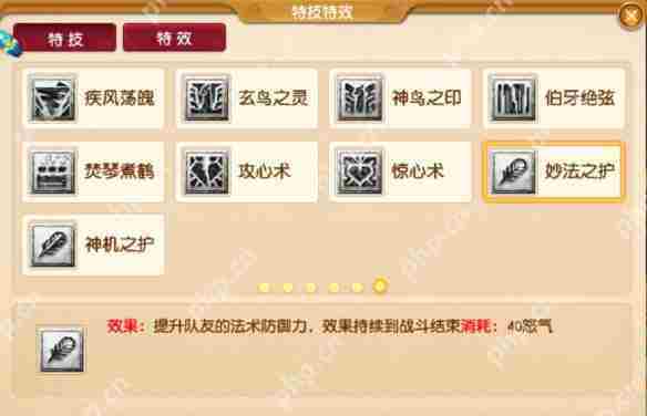 梦幻西游四月大改法系特技怎么样 梦幻西游四月大改法系特技效果一览