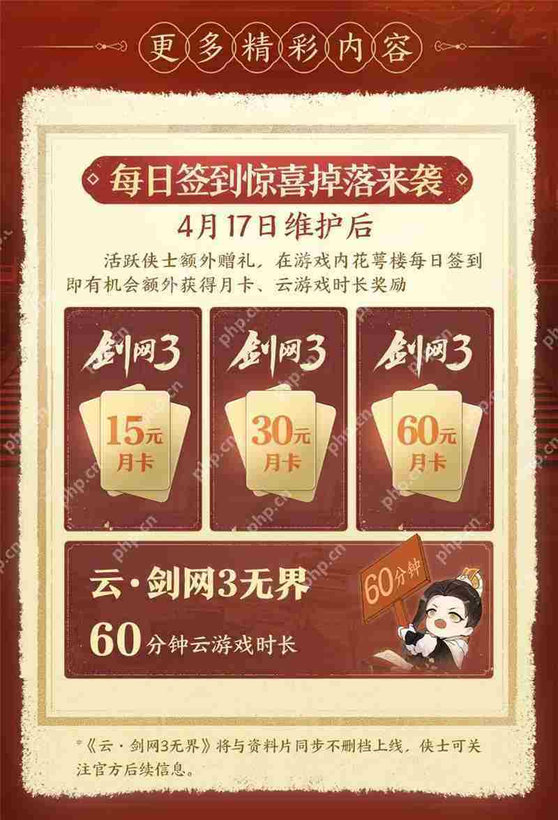 剑网3无界新资料片定档4月17日公测