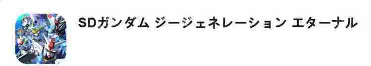 SD高达G世纪永恒入坑指南