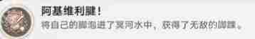 崩坏星穹铁道3.2阿基维利腱成就怎么做