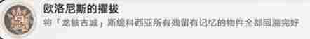 崩坏星穹铁道3.2欧洛尼斯的擢拔成就完成方法