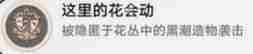 崩坏星穹铁道3.2这里的花会动成就怎么做