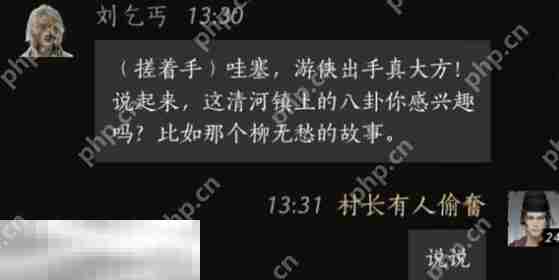 燕云十六声刘乞丐怎么结交 刘乞丐对话结交攻略