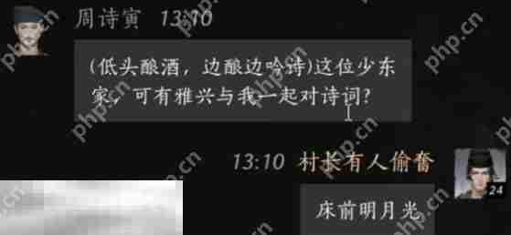 燕云十六声周诗寅怎么结交 周诗寅对话结交攻略