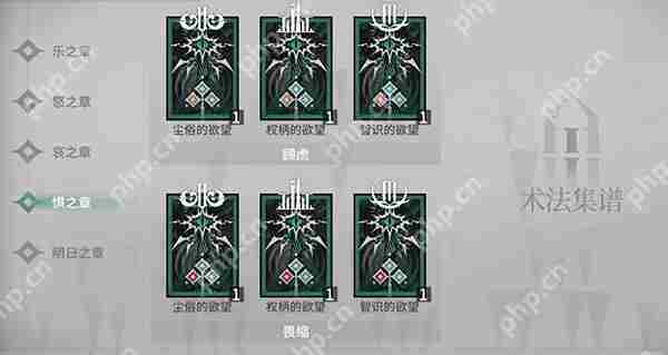明日方舟循心觅迹术法集铺全图鉴