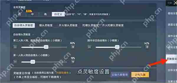 绝地求生手游国际服灵敏度最新分享码