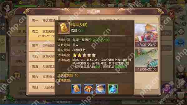 自由幻想手游科举答题器攻略步骤详解