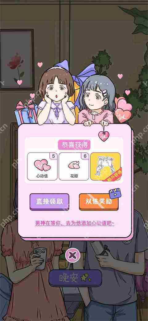 落樱小屋心动值获取攻略
