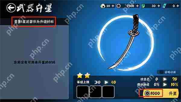 忍者必须死3升级武器攻略
