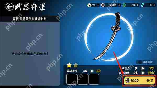 忍者必须死3升级武器攻略