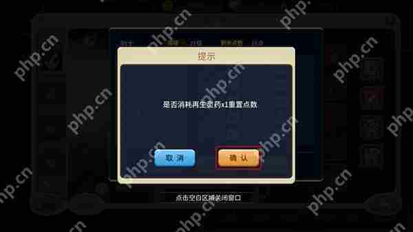 魔力宝贝归来洗点方法攻略