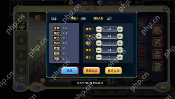 魔力宝贝归来洗点方法攻略