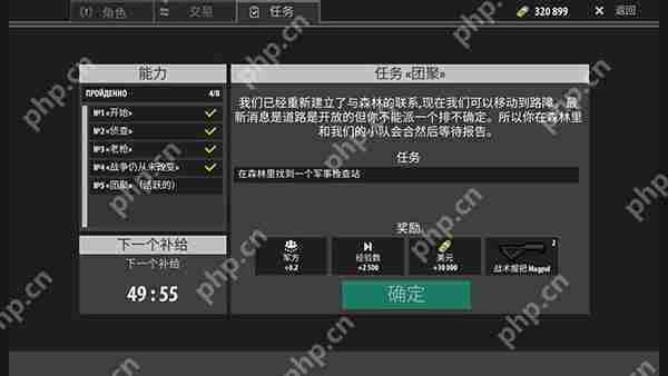 逃离暗影军方任务攻略