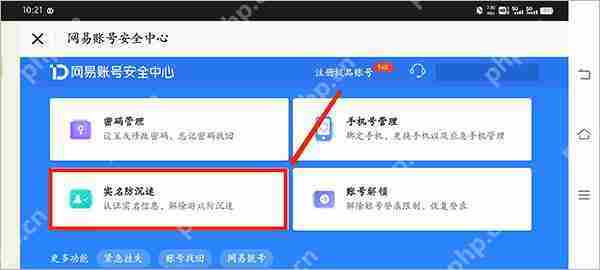 蛋仔派对实名认证教程