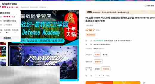 百日战纪最终防卫学园价格有打折吗 百日战纪最终防卫学园有没有折扣