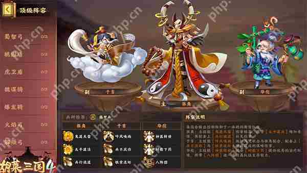 胡莱三国4阵容搭配攻略
