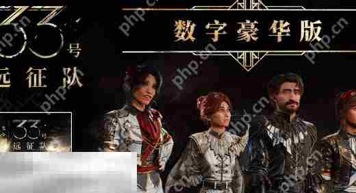光与影33号远征队豪华版奖励有什么 光与影33号远征队豪华版奖励一览