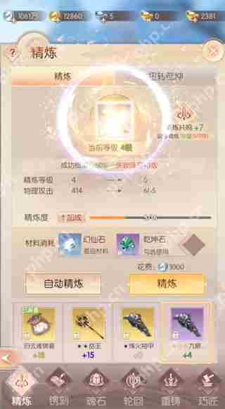 完美世界诸神之战装备精炼攻略