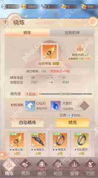 完美世界诸神之战装备精炼攻略