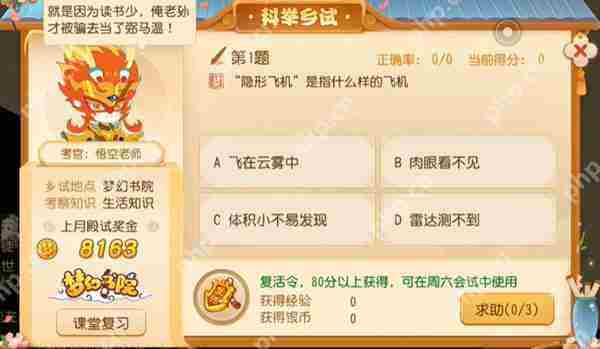 梦幻西游科举答题器乡试攻略