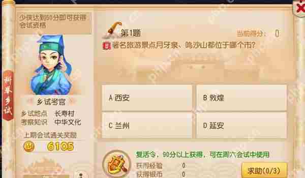 梦幻西游科举答题器乡试攻略
