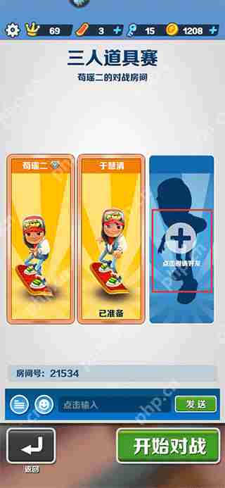 地铁跑酷联机教程