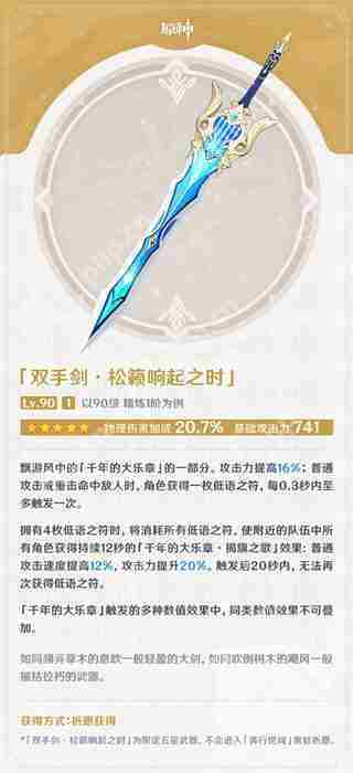 原神优菈武器推荐攻略