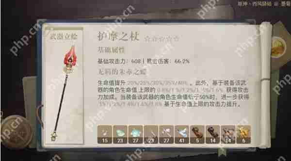原神护摩之杖属性介绍攻略