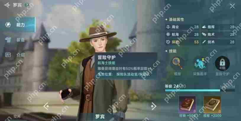 大航海时代传说主线航海士选什么-大航海时代传说主线航海士选择攻略