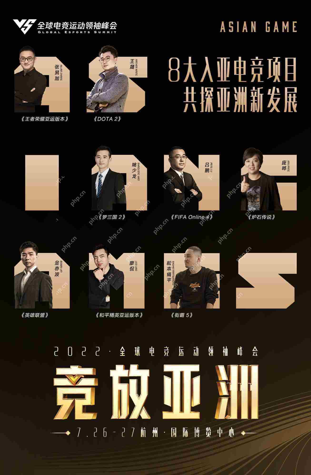 议程揭晓：入亚8大电竞项目首聚！22位嘉宾共探亚洲电竞新发展