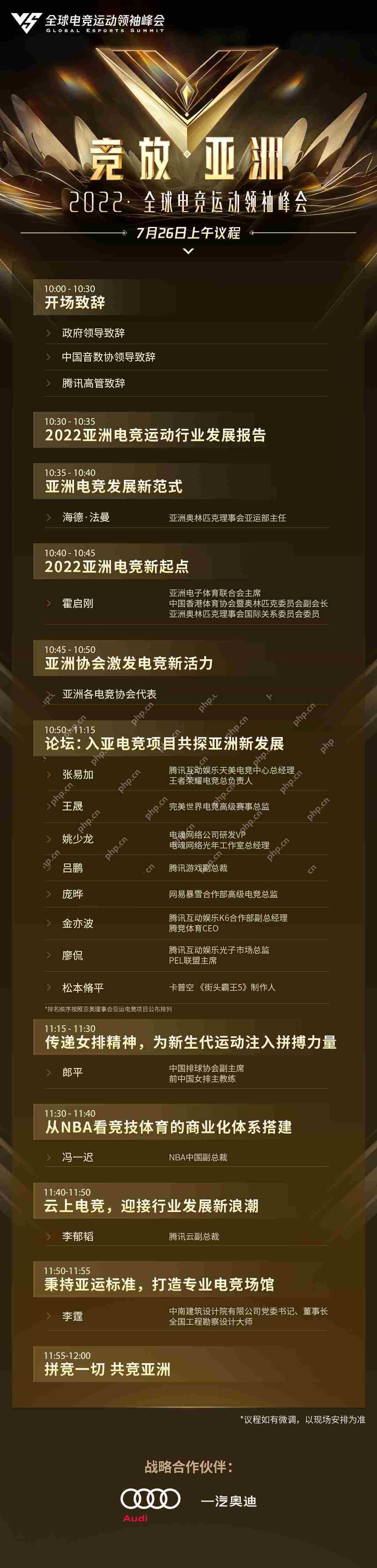 议程揭晓：入亚8大电竞项目首聚！22位嘉宾共探亚洲电竞新发展